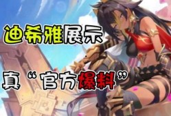 迪希雅爆料最新,揭秘游戏界最新动态与未来趋势