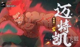 火影手游死门凯最新爆料,火影手游巅峰对决即将开启！