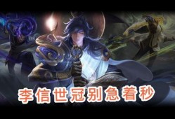 李信一念神魔视频爆料,揭秘神秘力量与奇幻冒险