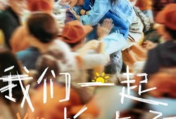 我和我的他们在线观看,我和他们在线观影记