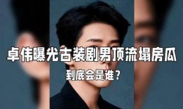 娱乐圈爆料大瓜,揭秘明星背后的惊人真相！