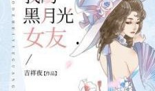 吃瓜女友小说后续小说免费阅读,揭秘隐藏剧情，解锁甜蜜爱情密码！