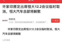 恒大爆料最新消息,最新消息揭示惊人内幕