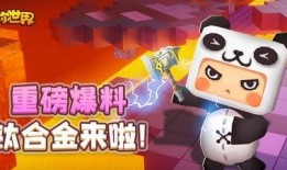 5月份最新爆料迷你世界