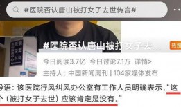 唐山事件爆料真相视频,还原暴力冲突背后的残酷现实