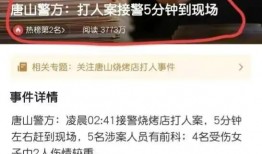唐山事件爆料真相视频,还原暴力冲突背后的残酷现实