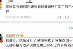 点评张颖颖主动爆料的视频,揭秘背后真相
