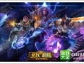 全民超神最新爆料,神秘英雄即将登场，战局风云再起！