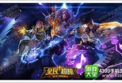 全民超神最新爆料,神秘英雄即将登场，战局风云再起！
