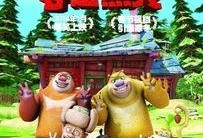 熊出没电影早期爆料视频,揭秘早期爆料视频中的精彩瞬间