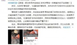 济南渣男爆料事件视频播放,真相与争议交织