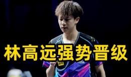 曼谷爆料林高远视频,林高远精彩瞬间视频回顾