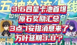3.8最新卡池爆料